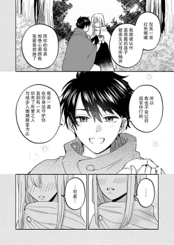 Page 21 of Inma no watashi wa shinpu-sama ni aisareru | 神父大人爱上了身为淫魔的我