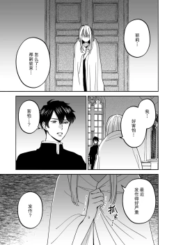 Page 24 of Inma no watashi wa shinpu-sama ni aisareru | 神父大人爱上了身为淫魔的我