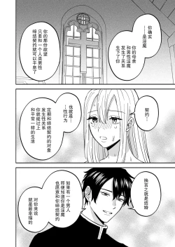 Page 27 of Inma no watashi wa shinpu-sama ni aisareru | 神父大人爱上了身为淫魔的我