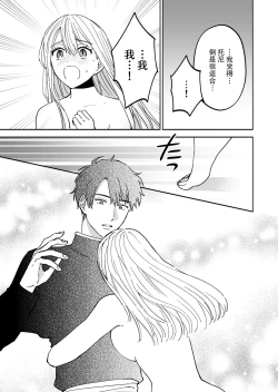 Page 28 of Inma no watashi wa shinpu-sama ni aisareru | 神父大人爱上了身为淫魔的我