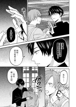 Page 46 of Inma no watashi wa shinpu-sama ni aisareru | 神父大人爱上了身为淫魔的我