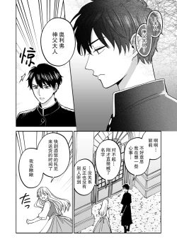 Page 7 of Inma no watashi wa shinpu-sama ni aisareru | 神父大人爱上了身为淫魔的我