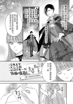 Page 14 of Akuyaku ouji no ichizuna shuchaku, hatenai dekiai.  | 恶役王子一往情深、无尽无止的溺爱。龙套大小姐频频被顶级爱抚送上高潮！ 1