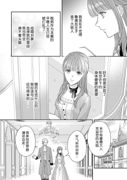 Page 16 of Akuyaku ouji no ichizuna shuchaku, hatenai dekiai.  | 恶役王子一往情深、无尽无止的溺爱。龙套大小姐频频被顶级爱抚送上高潮！ 1