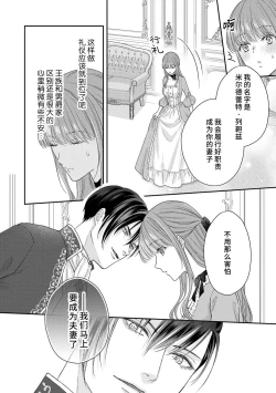 Page 18 of Akuyaku ouji no ichizuna shuchaku, hatenai dekiai.  | 恶役王子一往情深、无尽无止的溺爱。龙套大小姐频频被顶级爱抚送上高潮！ 1