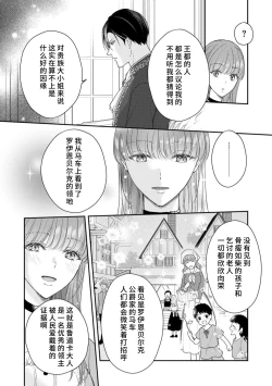 Page 20 of Akuyaku ouji no ichizuna shuchaku, hatenai dekiai.  | 恶役王子一往情深、无尽无止的溺爱。龙套大小姐频频被顶级爱抚送上高潮！ 1