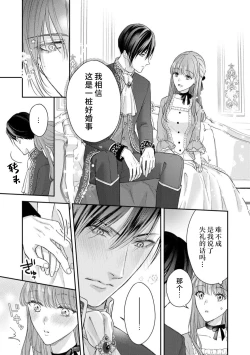 Page 21 of Akuyaku ouji no ichizuna shuchaku, hatenai dekiai.  | 恶役王子一往情深、无尽无止的溺爱。龙套大小姐频频被顶级爱抚送上高潮！ 1