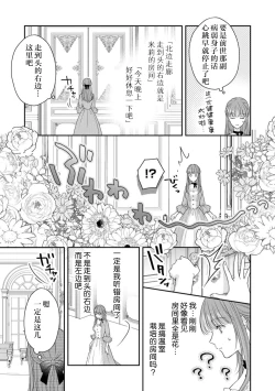 Page 23 of Akuyaku ouji no ichizuna shuchaku, hatenai dekiai.  | 恶役王子一往情深、无尽无止的溺爱。龙套大小姐频频被顶级爱抚送上高潮！ 1