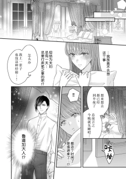 Page 24 of Akuyaku ouji no ichizuna shuchaku, hatenai dekiai.  | 恶役王子一往情深、无尽无止的溺爱。龙套大小姐频频被顶级爱抚送上高潮！ 1