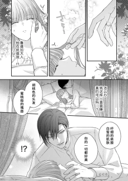 Page 26 of Akuyaku ouji no ichizuna shuchaku, hatenai dekiai.  | 恶役王子一往情深、无尽无止的溺爱。龙套大小姐频频被顶级爱抚送上高潮！ 1