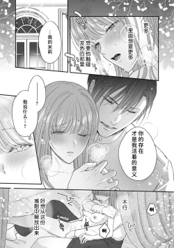 Page 33 of Akuyaku ouji no ichizuna shuchaku, hatenai dekiai.  | 恶役王子一往情深、无尽无止的溺爱。龙套大小姐频频被顶级爱抚送上高潮！ 1