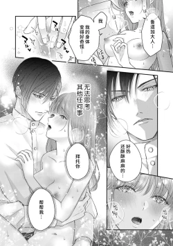 Page 34 of Akuyaku ouji no ichizuna shuchaku, hatenai dekiai.  | 恶役王子一往情深、无尽无止的溺爱。龙套大小姐频频被顶级爱抚送上高潮！ 1