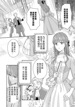 Page 4 of Akuyaku ouji no ichizuna shuchaku, hatenai dekiai.  | 恶役王子一往情深、无尽无止的溺爱。龙套大小姐频频被顶级爱抚送上高潮！ 1