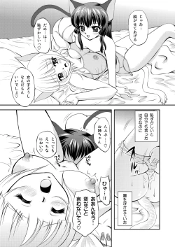 Page 19 of ねこのあな2+3