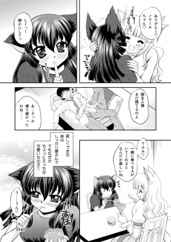 Page 24 of ねこのあな2+3