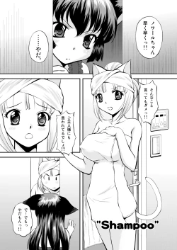 Page 25 of ねこのあな2+3
