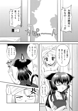 Page 26 of ねこのあな2+3