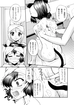Page 32 of ねこのあな2+3