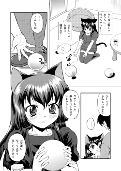 Page 44 of ねこのあな2+3