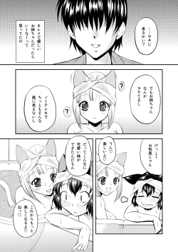 Page 45 of ねこのあな2+3