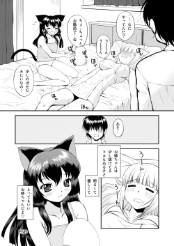 Page 48 of ねこのあな2+3