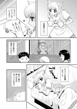 Page 9 of ねこのあな2+3