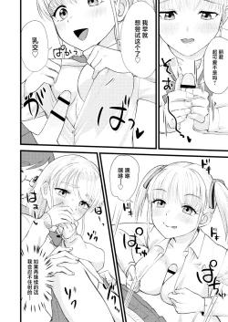 Page 8 of Mimeuruwashi Urara-kun