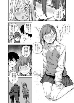 Page 17 of Boku no Ie ga Class no Furyou Musume ni Iribitararete iru Ken. 3