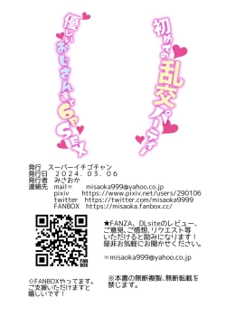 Page 36 of Hajimete no Rankou Party