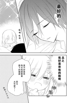 Page 10 of reitetsuna kimi no amai wana | 无情君王的甜蜜陷阱！？