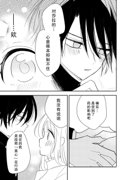 Page 24 of reitetsuna kimi no amai wana | 无情君王的甜蜜陷阱！？