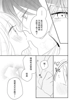 Page 28 of reitetsuna kimi no amai wana | 无情君王的甜蜜陷阱！？