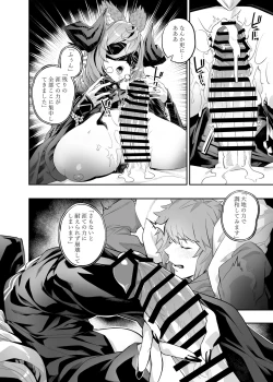 Page 21 of Anata o Kanjiteitai