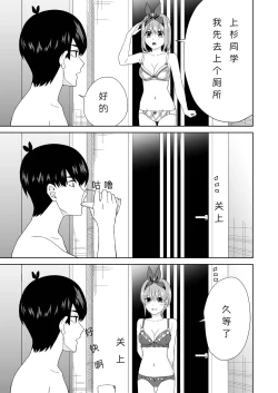 Page 17 of Gotoubun no Hajimete | 五姐妹的初体验