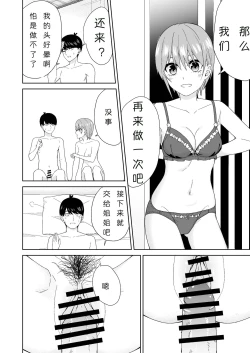 Page 18 of Gotoubun no Hajimete | 五姐妹的初体验