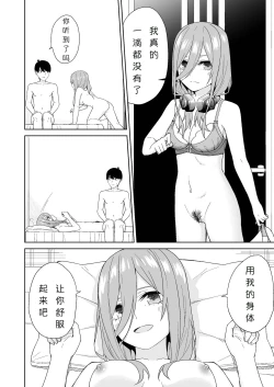 Page 28 of Gotoubun no Hajimete | 五姐妹的初体验