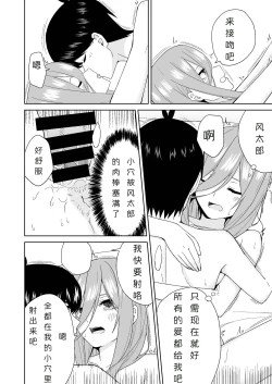 Page 30 of Gotoubun no Hajimete | 五姐妹的初体验