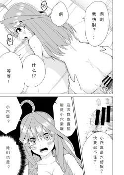 Page 35 of Gotoubun no Hajimete | 五姐妹的初体验