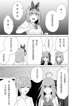 Page 5 of Gotoubun no Hajimete | 五姐妹的初体验