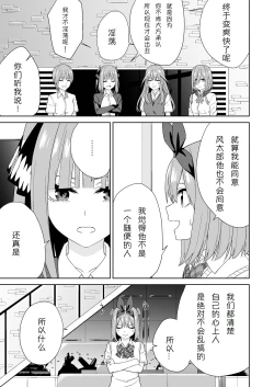 Page 7 of Gotoubun no Hajimete | 五姐妹的初体验