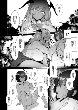 Page 12 of Succubus o Shoukan shitara, Gyaru Deshita. | 想著召喚魅魔、來的卻是辣妹