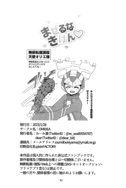 Page 43 of Mazeru na Kiken