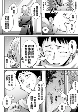 Page 11 of Togireta Page no Mukougawa｜间断篇页的另一侧
