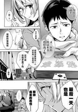 Page 13 of Togireta Page no Mukougawa｜间断篇页的另一侧
