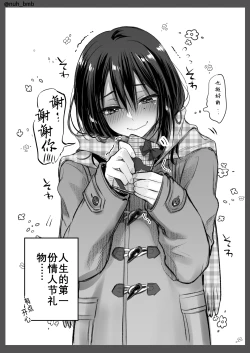 Page 19 of Shoshinsha Josou Danshi