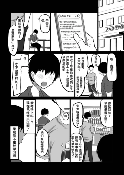 Page 82 of Uchiki na Osananajimi wa Moteasobareru. Kimi ga Senpai no Dekachin de Tsugou no Yoi Onaho ni Sareru Made-.