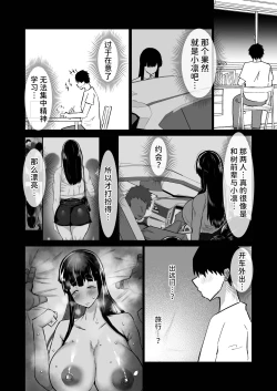 Page 97 of Uchiki na Osananajimi wa Moteasobareru. Kimi ga Senpai no Dekachin de Tsugou no Yoi Onaho ni Sareru Made-.