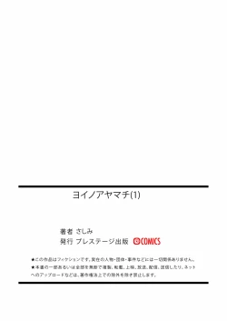 Page 28 of YOINOAYAMACHI