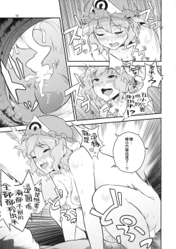 Page 15 of Touhou Terebisan