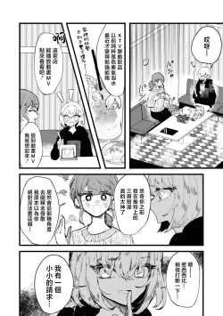 Page 12 of sayonara watashi no hoshi | 别了，我的星星（doujinonna yuri anthology）